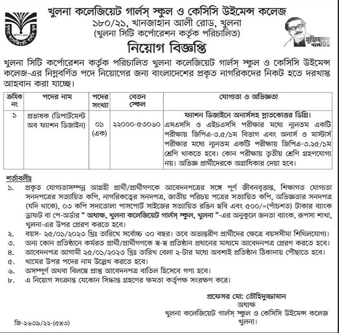 All School and College Job Circular 2023 in Bangladesh 2