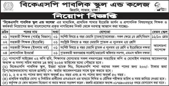 All School and College Job Circular 2023 in Bangladesh