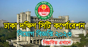Dhaka South City Corporation DSCC Job Circular 2023