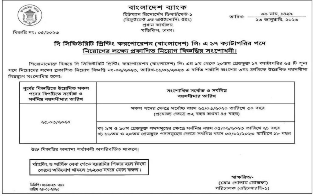 bangladesh bank job notice 1536x960 1