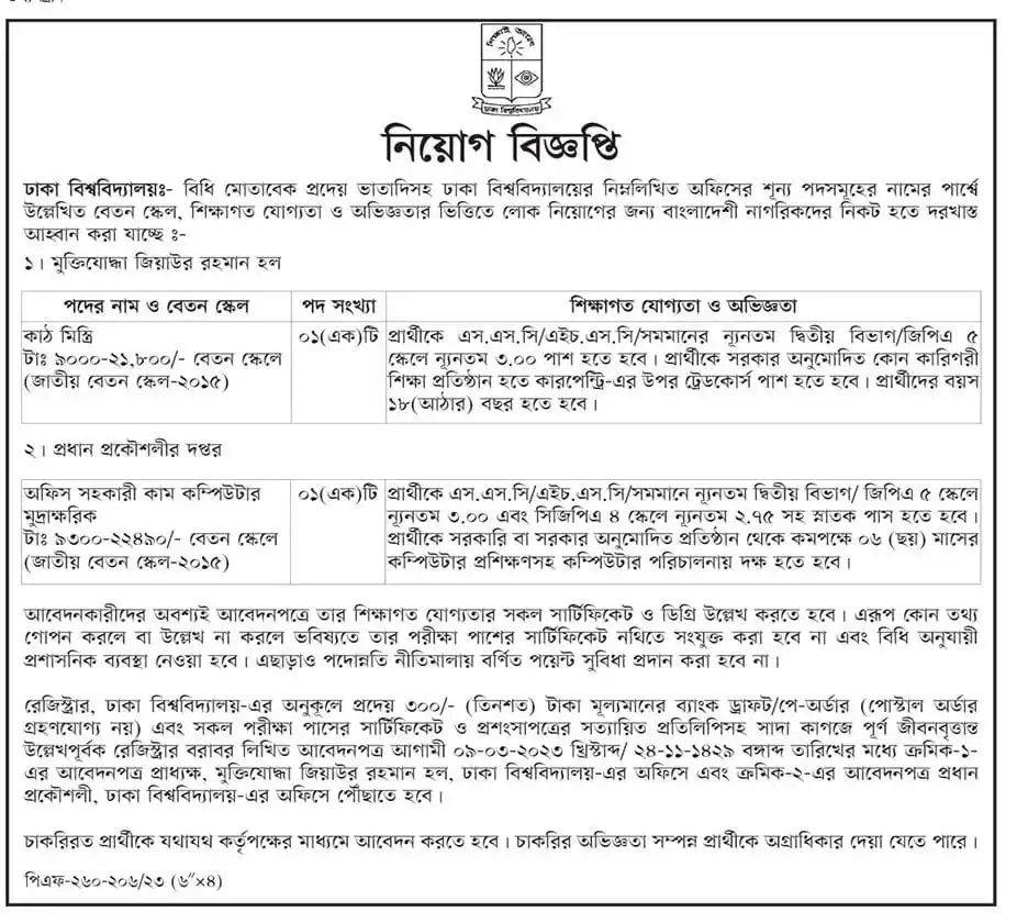 Dhaka University Job Circular 2023 4