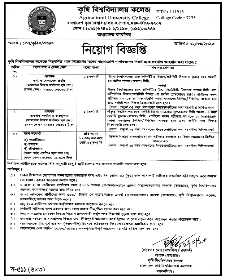 Bangladesh Agricultural University (BAU) Job Circular 2023