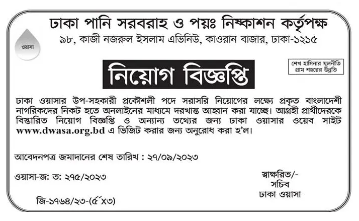 Dhaka Wasa Job Circular 2023 Apply Now