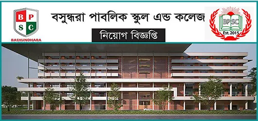 বসুন্ধরা পাবলিক স্কুল এন্ড কলেজ নিয়োগ বিজ্ঞপ্তি 2023
