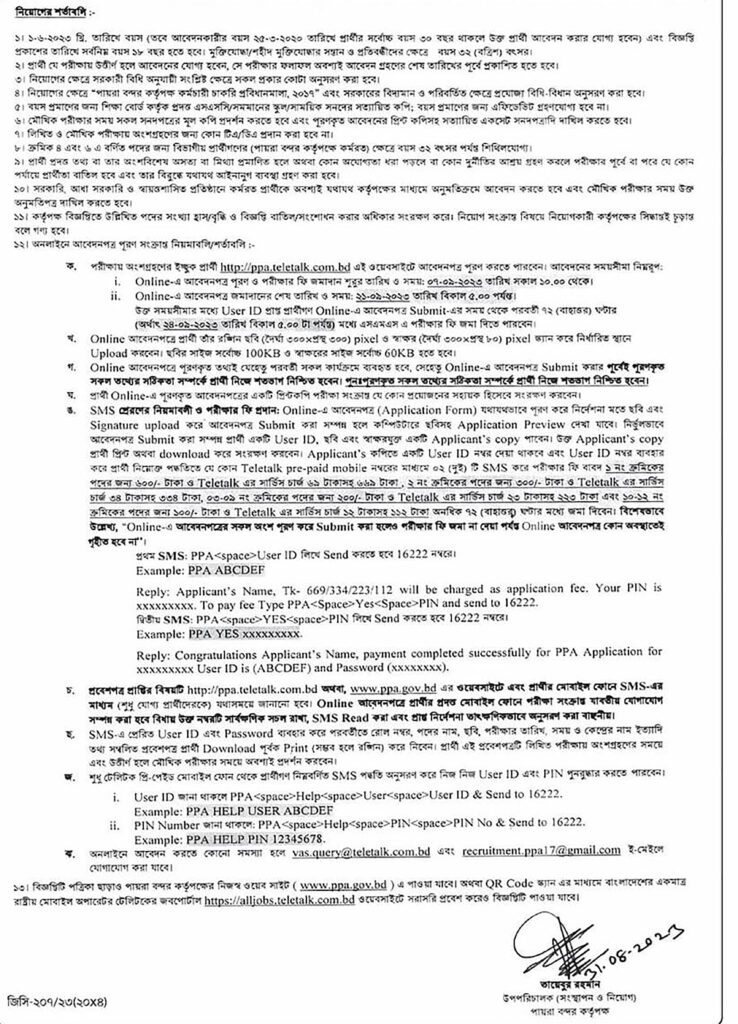 Payra Port Authority PPA Job Circular 2023
